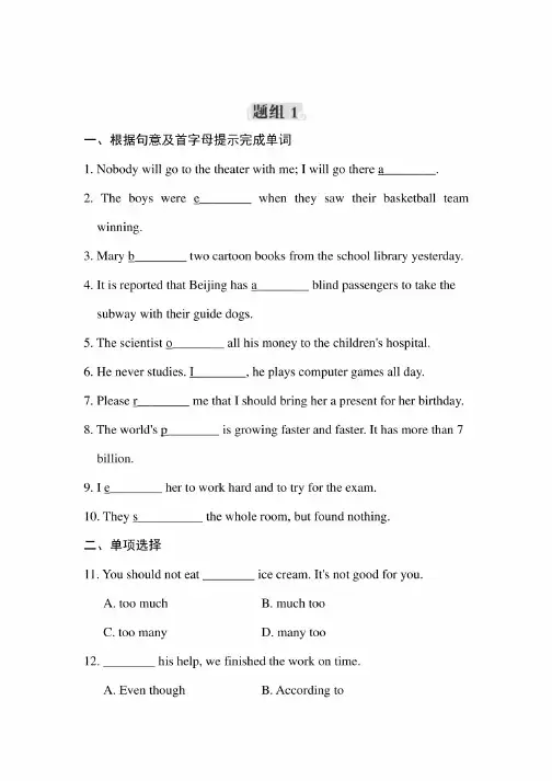 人教新目标版八年级英语下册初二：词汇专项训练（含答案）