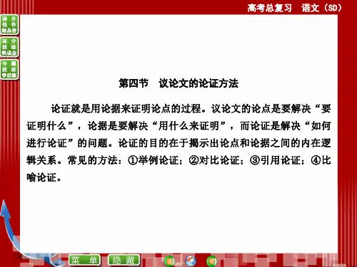 高考作文《议论文的论证方法》ppt课件(24页)
