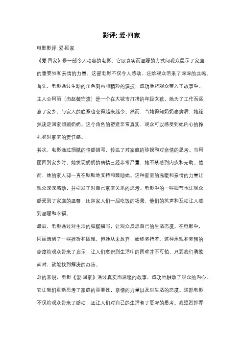 影评: 爱·回家