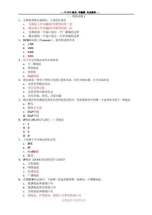 路由与交换试题