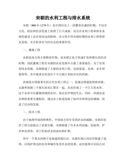 宋朝的水利工程与排水系统