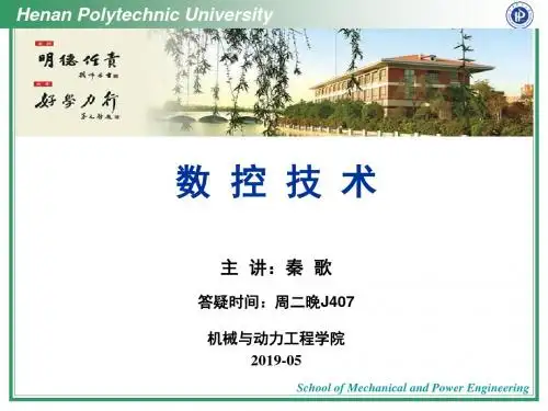 数控技术—第六章