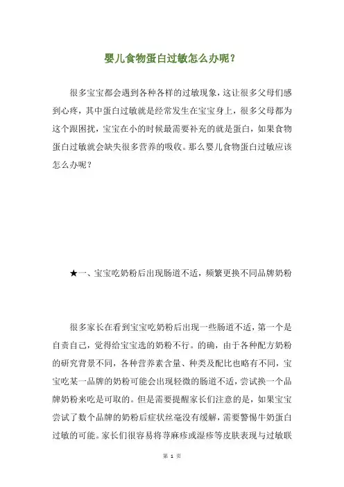 婴儿食物蛋白过敏怎么办呢？