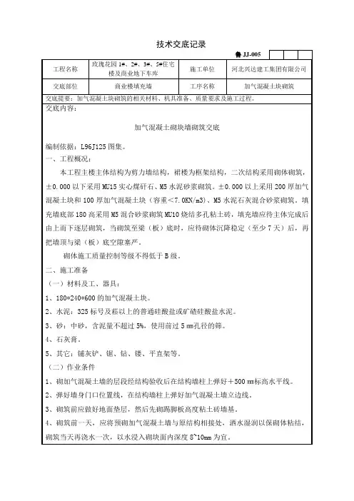 加气混凝土块砌体技术交底