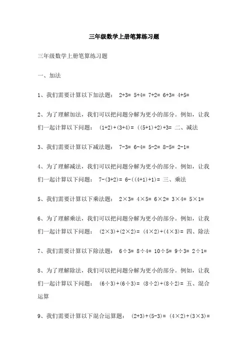 三年级数学上册笔算练习题