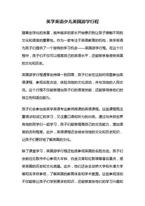 英孚英语少儿英国游学行程