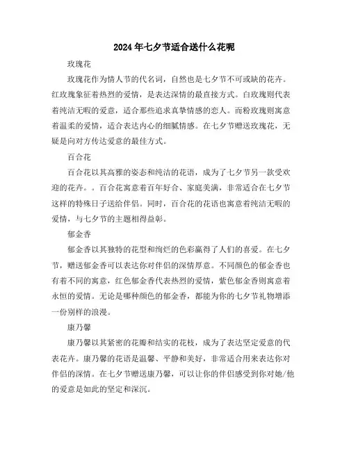 2024年七夕节适合送什么花呢