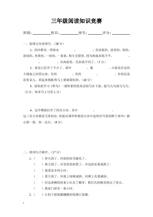 三年级阅读知识竞赛