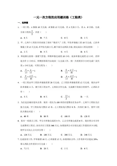 一元一次方程的应用题训练(工程类)