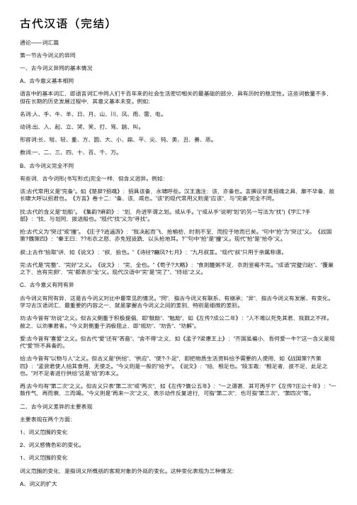 古代汉语（完结）