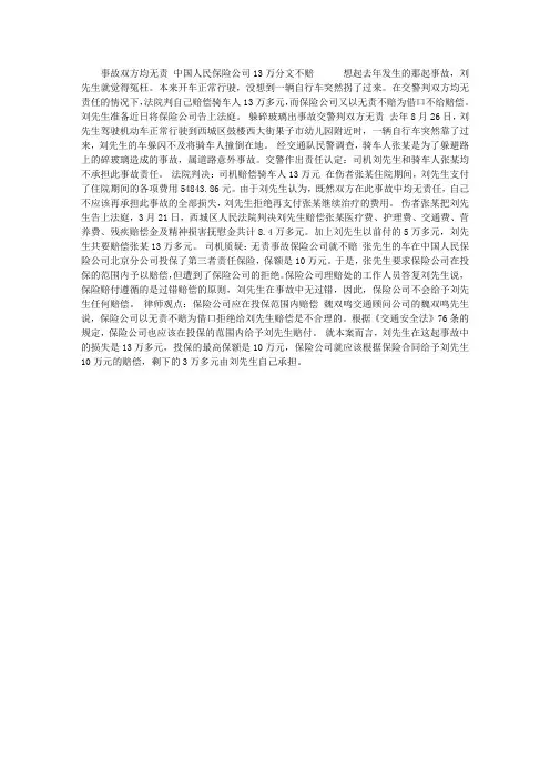 事故双方均无责 中国人民保险公司13万分文不赔