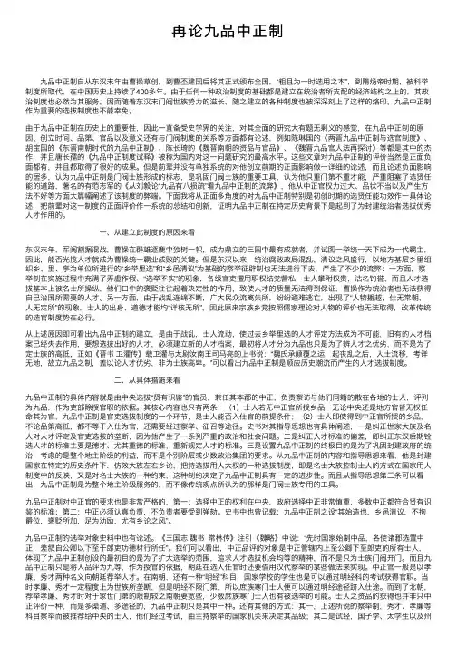 再论九品中正制