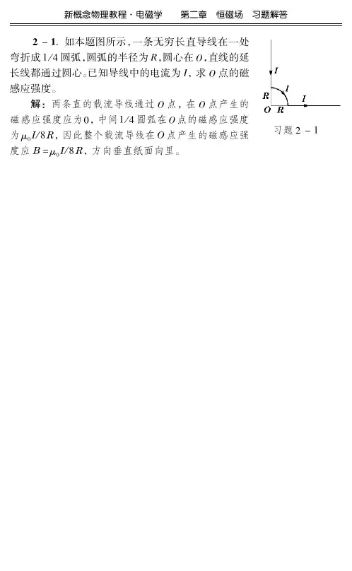 电磁学(赵凯华,陈熙谋第三版)第二章 习题及解答