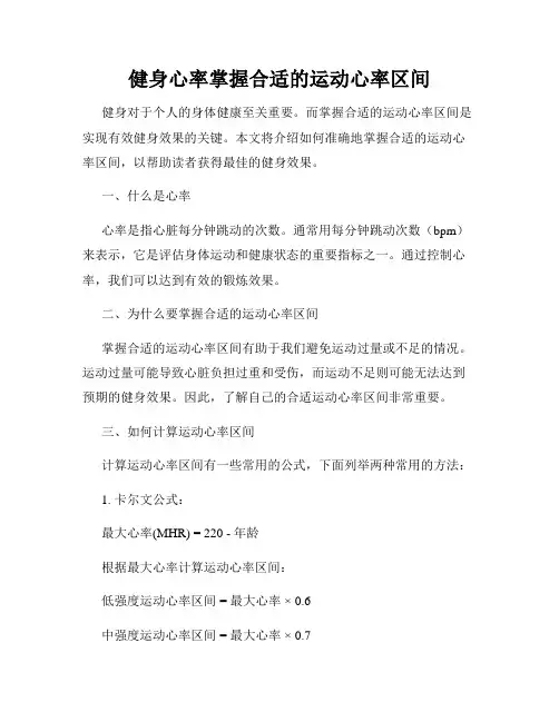 健身心率掌握合适的运动心率区间