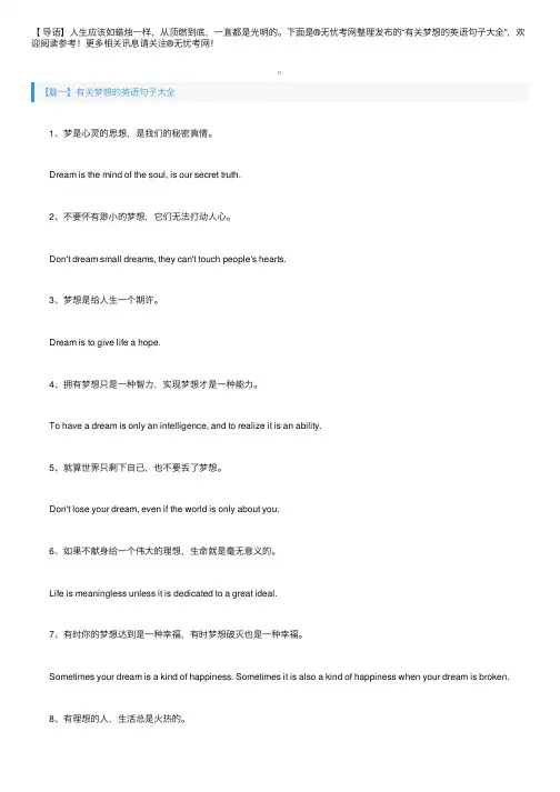 有关梦想的英语句子大全