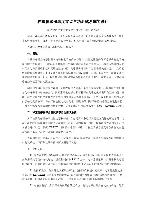称重传感器温度零点自动测试系统的设计