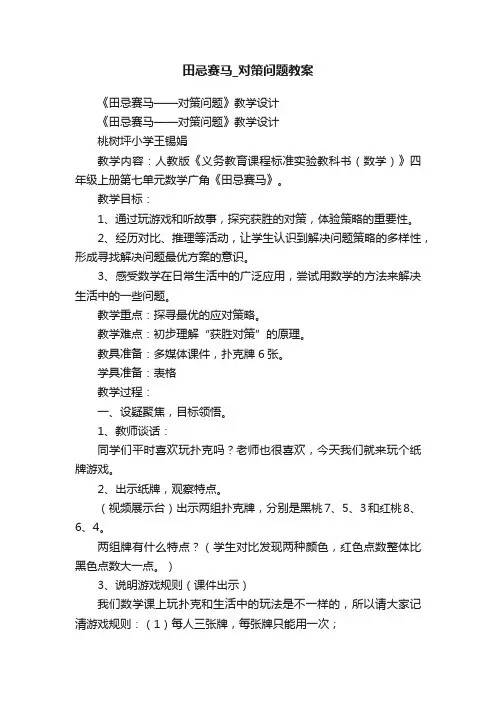 田忌赛马_对策问题教案