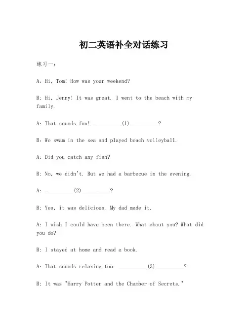 初二英语补全对话练习