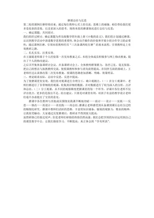 磨课总结与反思