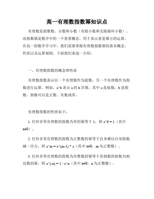 高一有理数指数幂知识点