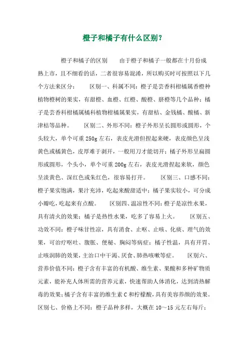橙子和橘子有什么区别？ 