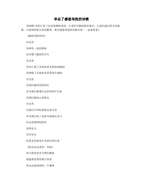 毕业了感恩母校的诗歌