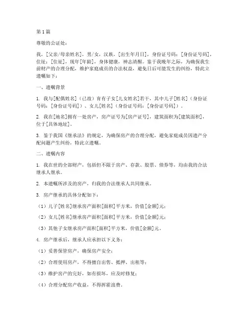 父母房产遗嘱公证给儿女(3篇)