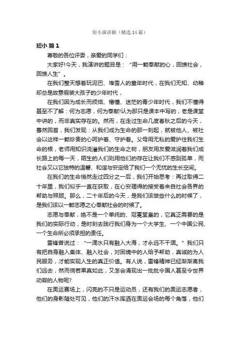 短小演讲稿（精选14篇）