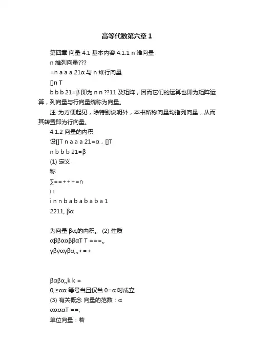高等代数第六章1