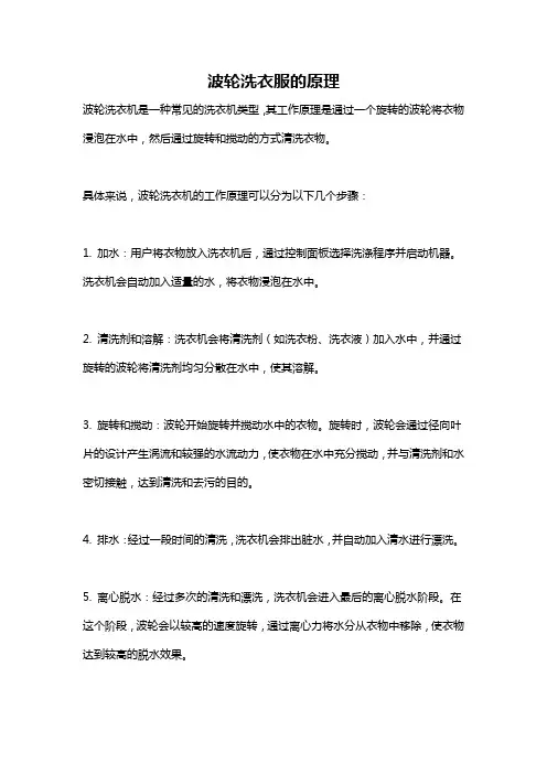 波轮洗衣服的原理