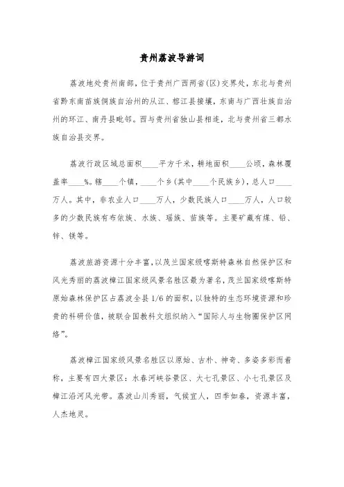 贵州荔波导游词（四篇）