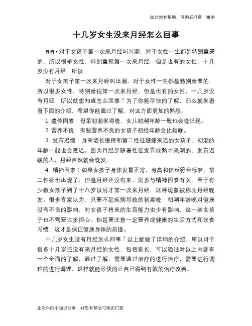 十几岁女生没来月经怎么回事