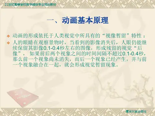动画基本原理ppt课件