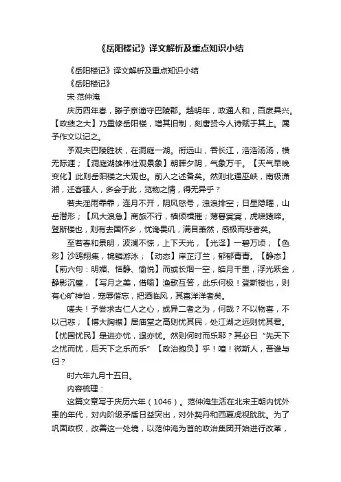 《岳阳楼记》译文解析及重点知识小结