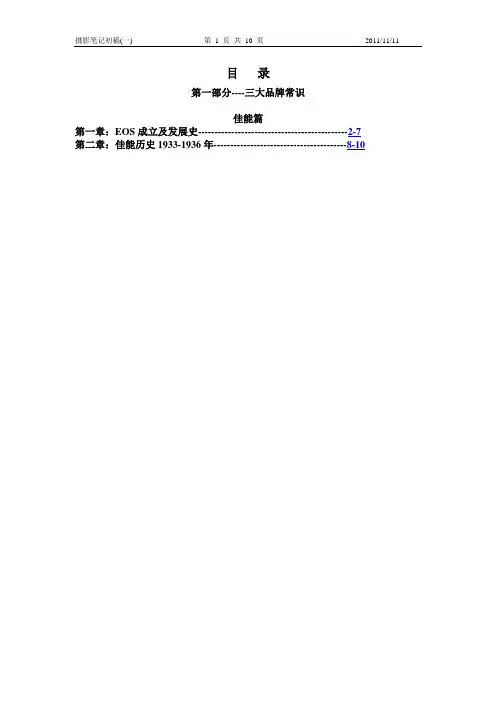 摄影笔记-佳能EOS系统发展2011.11