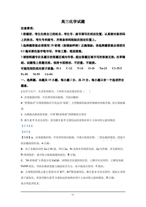山东省滨州市2020届高三第三次模拟考试化学试题 Word版含解析