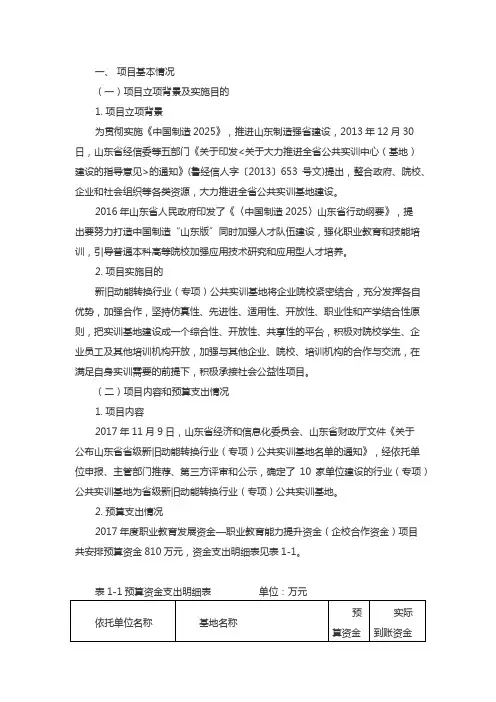 2017年职业教育发展资金—职业教育能力提升资金(企校合作资金)资金绩效评价报告