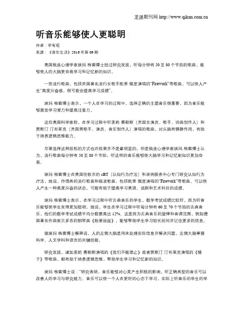 听音乐能够使人更聪明