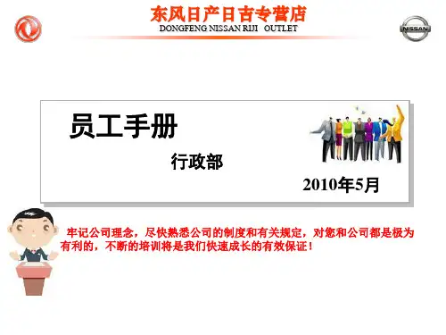 东风日产员工培训