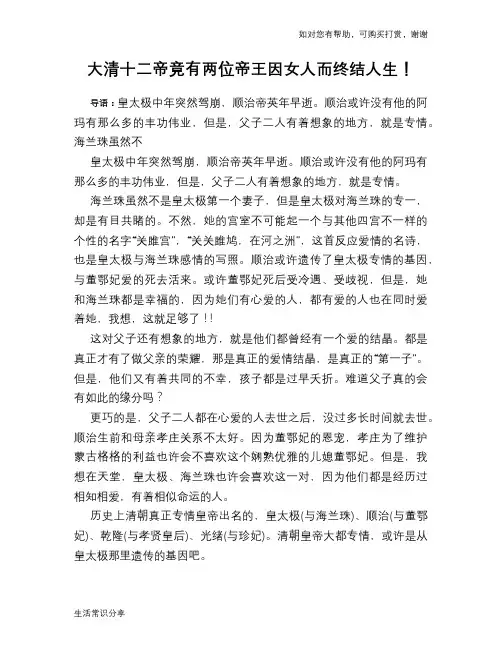 历史趣谈：大清十二帝竟有两位帝王因女人而终结人生!