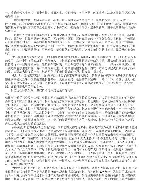 金陵十三钗影评汇总