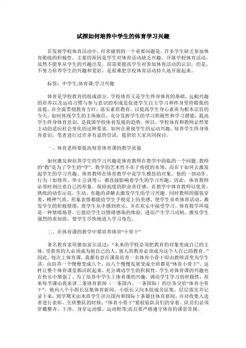 试探如何培养中学生的体育学习兴趣
