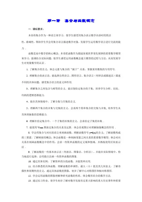 新课标人教A版高中数学必修1全册教案完整版