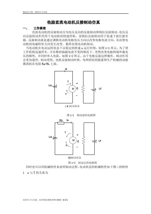最新电动机反接制动