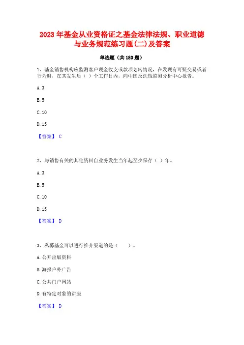 2023年基金从业资格证之基金法律法规职业道德与业务规范练习题(二)及答案