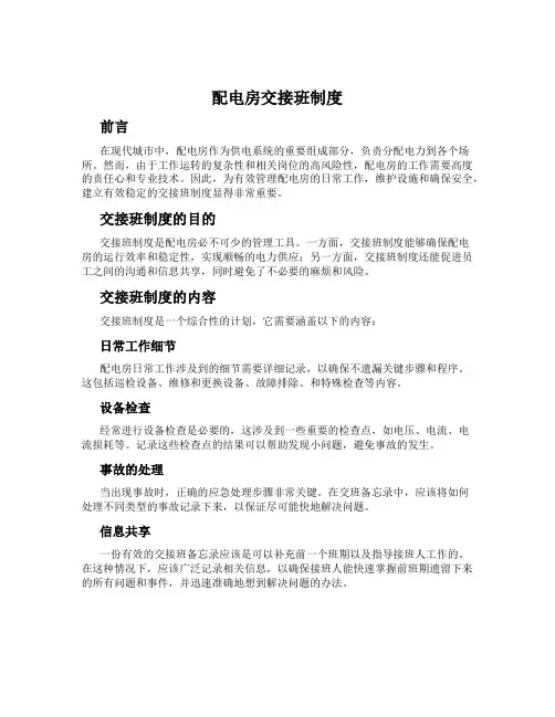 配电房交接班制度