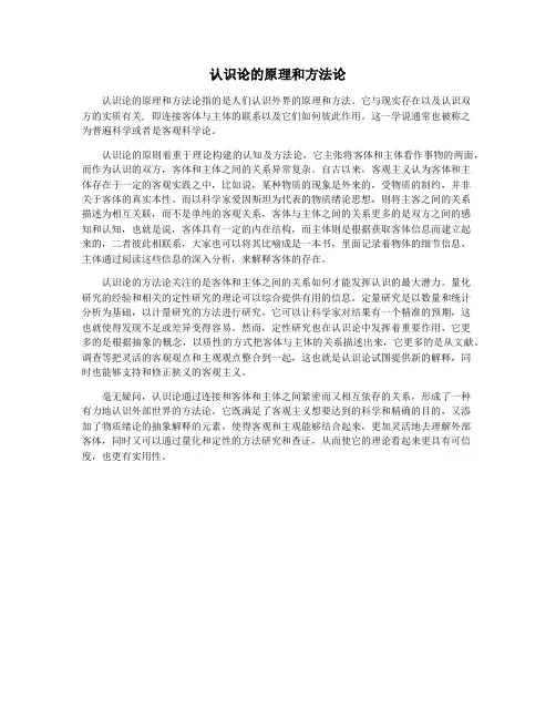 认识论的原理和方法论