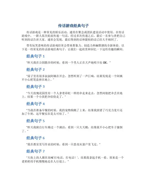传话游戏经典句子