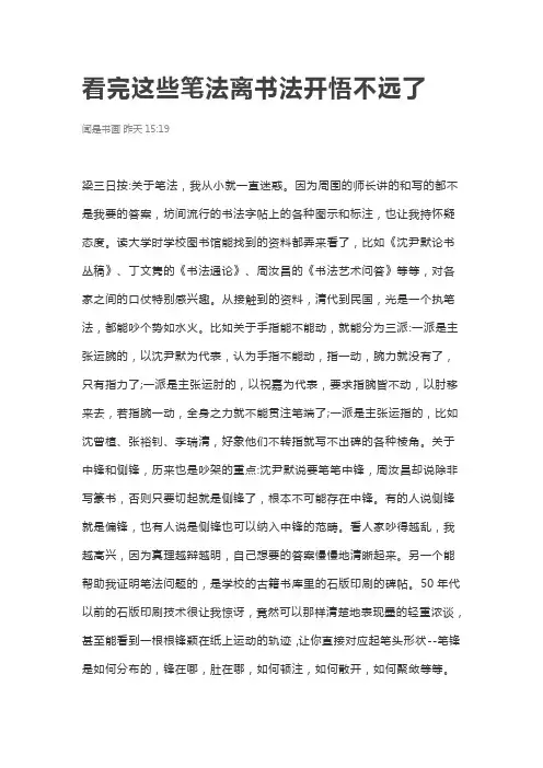 看完这些笔法,离书法开悟不远了