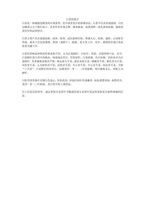 白茶的简介